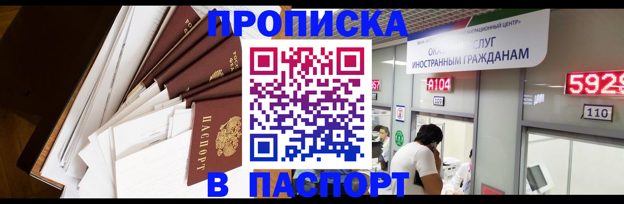 временная регистрация купить в Невельске