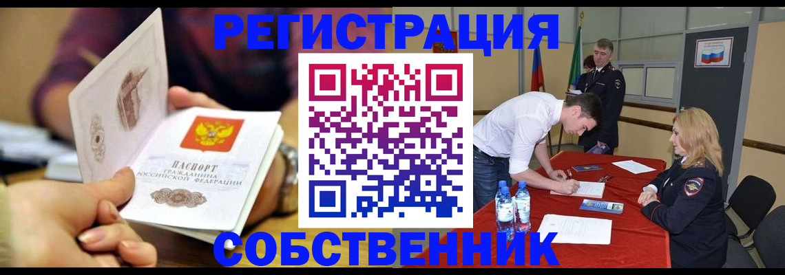 временная регистрация купить в Невельске