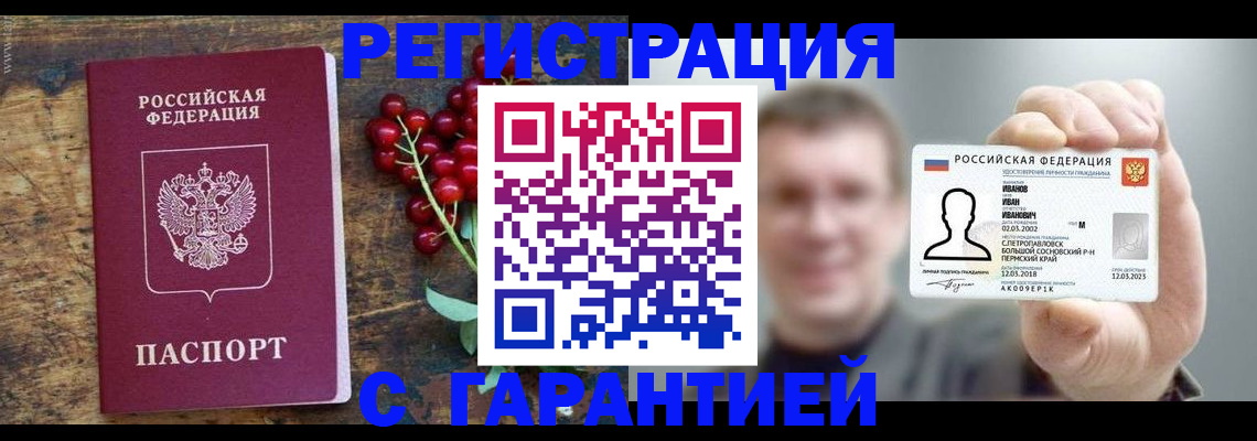 временная регистрация в Невельске