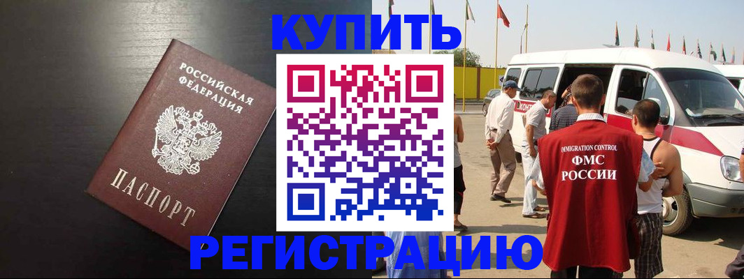 прописка 2025 в Невельске