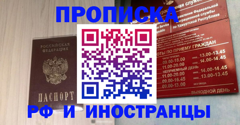 временная регистрация купить в Невельске