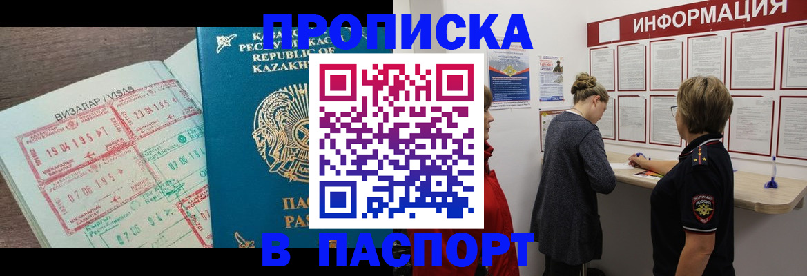 прописка в Невельске